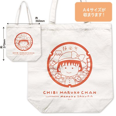 【新商品】静岡市にさくらももこ先生が寄贈された「ちびまる子ちゃん」マンホールデザインのグッズが登場😍2019年1月11日 【新商品】静岡市にさくらももこ先生が寄贈された「ちびまる子ちゃん」マンホールデザインのグッズが登場😍2019年1月11日