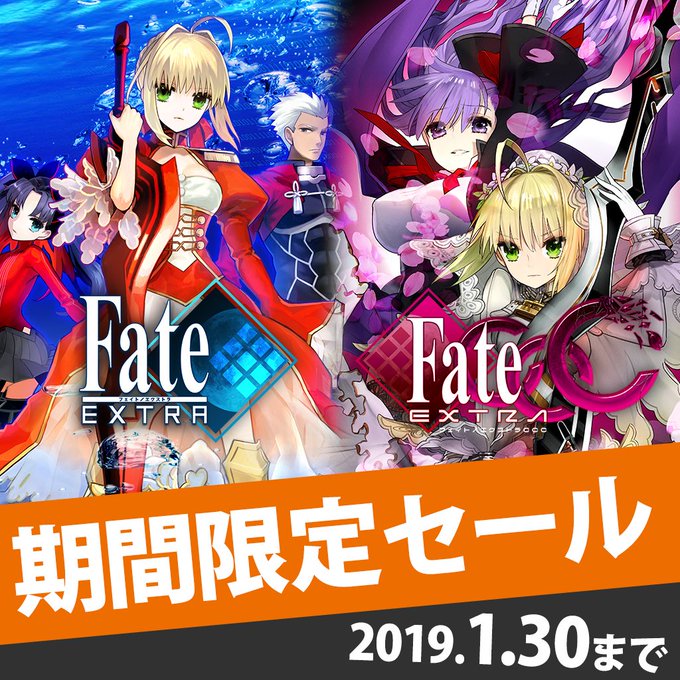 【期間限定セール!】『Fate/EXTRA』『Fate/EXTRA CCC』のダウンロード版をお得価格で購入できるセール 【期間限定セール!】『Fate/EXTRA』『Fate/EXTRA CCC』のダウンロード版をお得価格で購入できるセール