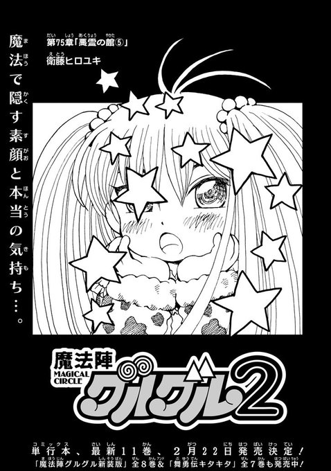 【魔法陣グルグル2】新章公開! ニケたち、ついに悪霊の館を攻略! 元魔王はタテジワに加えて、デキルコのボケにツッコミが追 【魔法陣グルグル2】新章公開! ニケたち、ついに悪霊の館を攻略! 元魔王はタテジワに加えて、デキルコのボケにツッコミが追