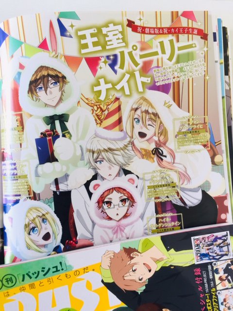 【1/10売PASH!2月号中身公開】劇場版『王室教師ハイネ』!劇場公開を前に4王子とハイネがひと足お先に祝賀会!4王子 【1/10売PASH!2月号中身公開】劇場版『王室教師ハイネ』!劇場公開を前に4王子とハイネがひと足お先に祝賀会!4王子