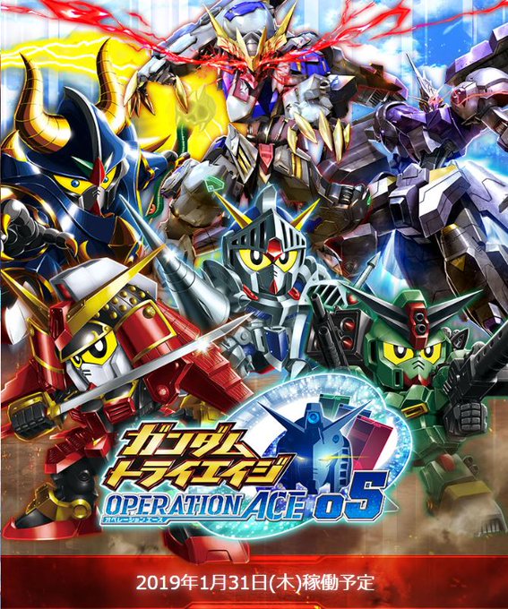 本日より1月31日(木)稼働のOPERATION ACE05最新情報を公開していくぞ!今回は30周年を迎えた「SDガンダ 本日より1月31日(木)稼働のOPERATION ACE05最新情報を公開していくぞ!今回は30周年を迎えた「SDガンダ
