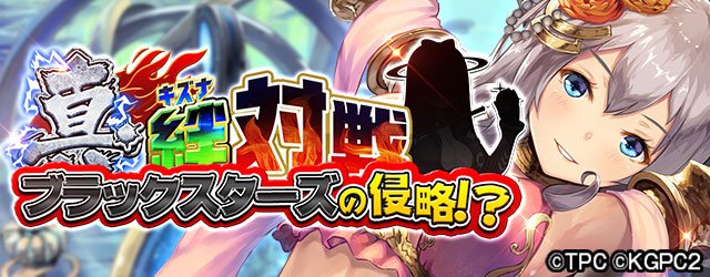 怪獣娘×ロストクルセイド2コラボ第三弾!1月30日(水)23時59分までコラボ絆対戦を実施します★ランキング上位に入賞し 怪獣娘×ロストクルセイド2コラボ第三弾!1月30日(水)23時59分までコラボ絆対戦を実施します★ランキング上位に入賞し