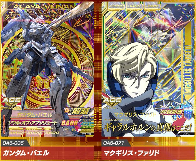 『ガンダム・バエル』と『マクギリス・ファリド』のカードも公開!『ガンダム・バエル』は新アビリティ『解滅』を持ち、「マクギ 『ガンダム・バエル』と『マクギリス・ファリド』のカードも公開!『ガンダム・バエル』は新アビリティ『解滅』を持ち、「マクギ