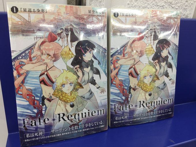 【書籍再入荷情報①】大好評につきお品切れとなっておりました、「Fate/Requiem 1巻『星巡る少年』」「かぐや様は 【書籍再入荷情報①】大好評につきお品切れとなっておりました、「Fate/Requiem 1巻『星巡る少年』」「かぐや様は