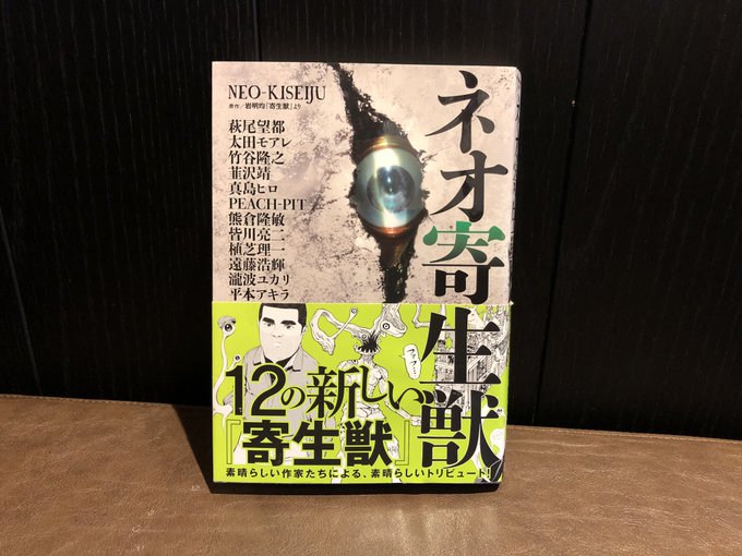 "ネオ寄生獣" アンロジー形式一話一話が味わい深い新たな寄生獣。料理上手な女性×健康オタク寄生獣の話が面白かった。貪欲に "ネオ寄生獣" アンロジー形式一話一話が味わい深い新たな寄生獣。料理上手な女性×健康オタク寄生獣の話が面白かった。貪欲に