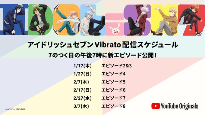 📆配信スケジュール📆国内トップクラスの人気を誇るアニメ #アイドリッシュセブン のスピンオフ作品「#アイドリッシュセブン 📆配信スケジュール📆国内トップクラスの人気を誇るアニメ #アイドリッシュセブン のスピンオフ作品「#アイドリッシュセブン