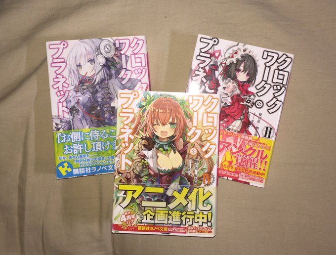 15.アニメ化作品が続いてしまうw「クロックワーク・プラネット」設定斬新&内容は凄く面白いです!…ただし。この作 15.アニメ化作品が続いてしまうw「クロックワーク・プラネット」設定斬新&内容は凄く面白いです!…ただし。この作