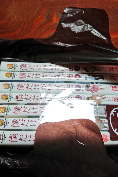 僕だけがいない街が安かったから全巻セット買ってきた(`•ω•´)これアニメも映画もドラマも良かったのよね… 僕だけがいない街が安かったから全巻セット買ってきた(`•ω•´)これアニメも映画もドラマも良かったのよね…