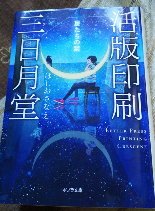 小説読了しました😊続きを読みたい作家さんと 久しぶりに出会いました😊文字を紡ぐ作業にドキドキわくわくして 言葉の大切さを 小説読了しました😊続きを読みたい作家さんと 久しぶりに出会いました😊文字を紡ぐ作業にドキドキわくわくして 言葉の大切さを