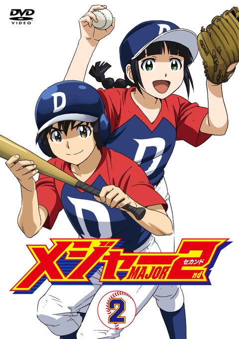 【#メジャーセカンド DVDBOX Vol.2 1/25(金)発売!】キャラクターデザイン大貫健一さんによる大吾&睦子ジ 【#メジャーセカンド DVDBOX Vol.2 1/25(金)発売!】キャラクターデザイン大貫健一さんによる大吾&睦子ジ