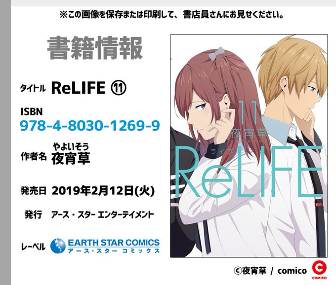\新刊予約受付開始/2月12日(火)発売「ReLIFE」第11巻周囲の応援もあり、付き合うことになった狩生と大神🏐📝しか \新刊予約受付開始/2月12日(火)発売「ReLIFE」第11巻周囲の応援もあり、付き合うことになった狩生と大神🏐📝しか