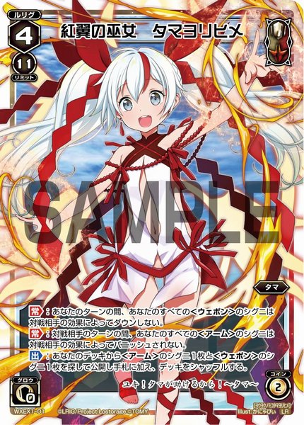 2月14日発売 WXEX-01「#アンリミテッドセレクター」収録カードを先行公開❗️🔻《LR》ルリグカード「紅翼の巫女 2月14日発売 WXEX-01「#アンリミテッドセレクター」収録カードを先行公開❗️🔻《LR》ルリグカード「紅翼の巫女