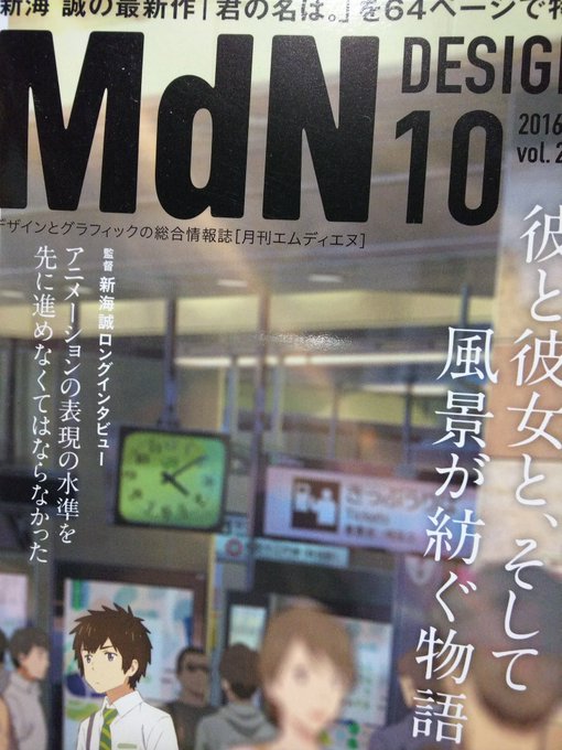 新海誠監督作品の雲の向こう、約束の場所が表紙になっていたアニメーションノートという雑誌はなくしてしまって今はありません。 新海誠監督作品の雲の向こう、約束の場所が表紙になっていたアニメーションノートという雑誌はなくしてしまって今はありません。