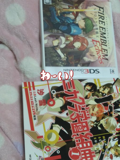 ふふふ。冬休み中に気になってたもの買えたのよ(ㆁωㆁ*)ファイアーエムブレムEchoesとミカグラ学園組曲のマンガ!(写 ふふふ。冬休み中に気になってたもの買えたのよ(ㆁωㆁ*)ファイアーエムブレムEchoesとミカグラ学園組曲のマンガ!(写
