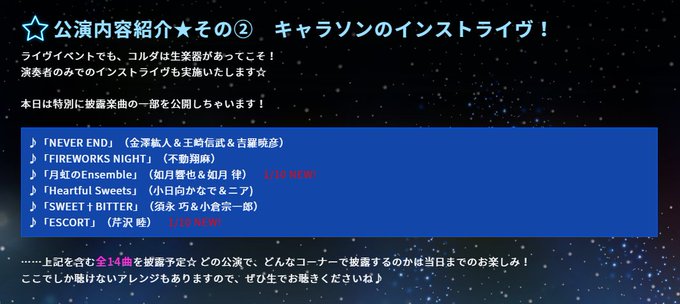 【#コルダSONGS】キャラクターソングのインストライヴ、追加で2曲を公開!♪「月虹のEnsemble」(如月響也&如月 【#コルダSONGS】キャラクターソングのインストライヴ、追加で2曲を公開!♪「月虹のEnsemble」(如月響也&如月