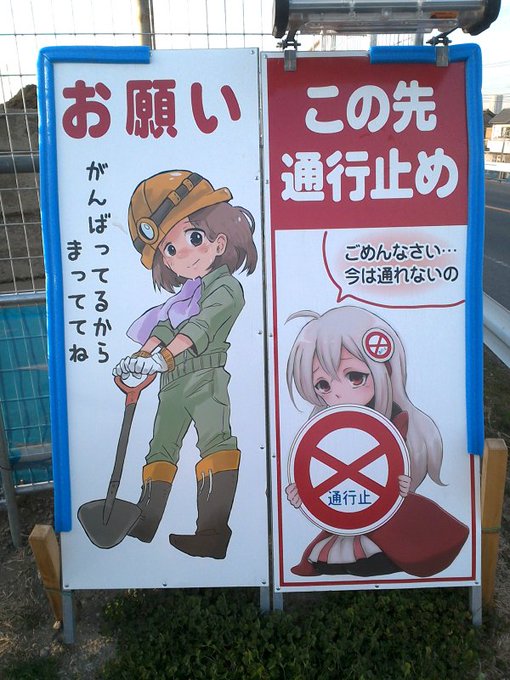 妙典に行ったついでに、僕も撮ってきましたよ!行徳橋の例の萌え看板!!右の子は少し『うらら迷路帖』に似てますねまだ当分の間 妙典に行ったついでに、僕も撮ってきましたよ!行徳橋の例の萌え看板!!右の子は少し『うらら迷路帖』に似てますねまだ当分の間