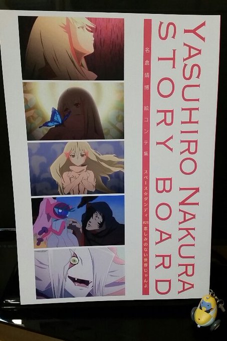 名倉さんのスペース☆ダンディ絵コンテ集届きました。大好きな話なので嬉しすぎる。絵コンテ段階であの映像の雰囲気そのままなん 名倉さんのスペース☆ダンディ絵コンテ集届きました。大好きな話なので嬉しすぎる。絵コンテ段階であの映像の雰囲気そのままなん
