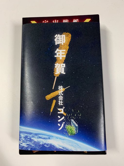 このお寒い中、GONZOのH部長が年始のご挨拶に来てくださいました!御年賀ありがとうございます。本年もよろしくお願いいた このお寒い中、GONZOのH部長が年始のご挨拶に来てくださいました!御年賀ありがとうございます。本年もよろしくお願いいた