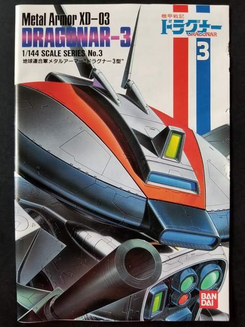 ドラグナーはいいよね。私は一号機も好きなんだが、3号機も好きでね。あのレドーム型ヘッド。あの斬新さ。80年台メカデザイン ドラグナーはいいよね。私は一号機も好きなんだが、3号機も好きでね。あのレドーム型ヘッド。あの斬新さ。80年台メカデザイン