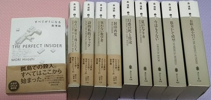 ①すべてがFになる(森博嗣)S&Mシリーズはやっぱりこれかな〜って パソコン通信の描写が面白いよって勧められて読んだん ①すべてがFになる(森博嗣)S&Mシリーズはやっぱりこれかな〜って パソコン通信の描写が面白いよって勧められて読んだん