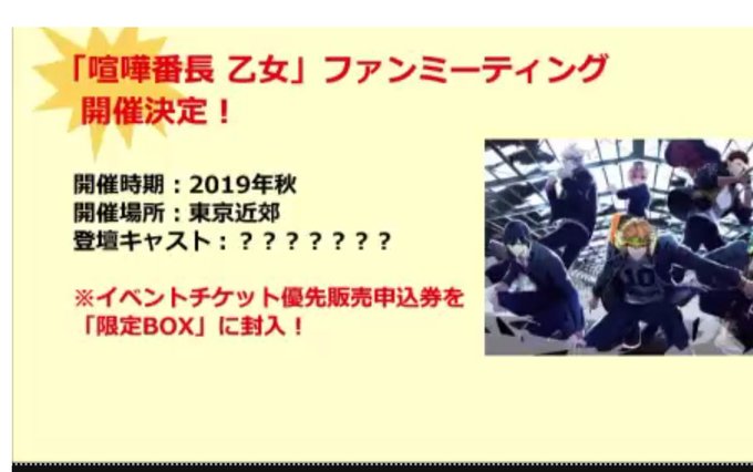 『喧嘩番長 乙女』ファンミーティング開催決定!本日のガル天で発表されました。参加キャスト、KENNさんと前野さんは決まっ 『喧嘩番長 乙女』ファンミーティング開催決定!本日のガル天で発表されました。参加キャスト、KENNさんと前野さんは決まっ