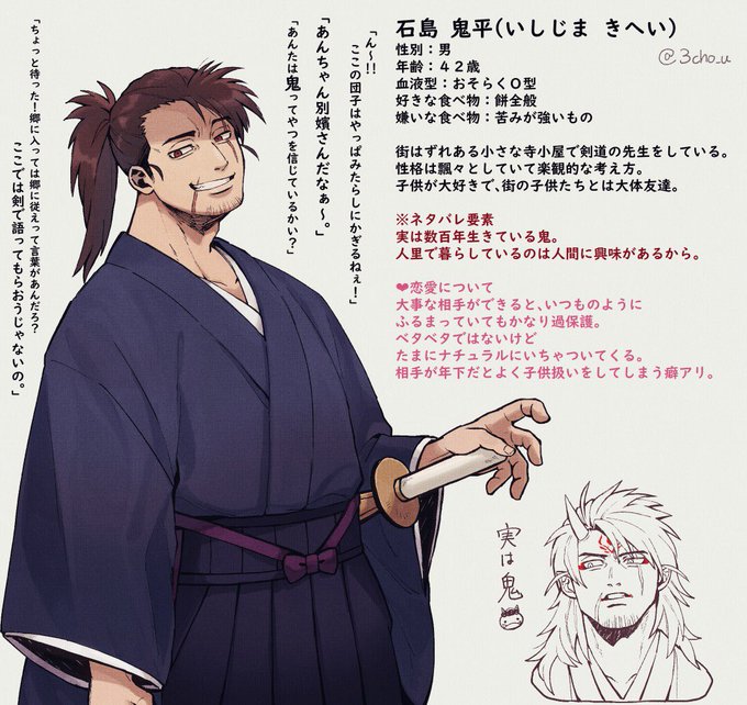 石島鬼平👹 石島鬼平👹