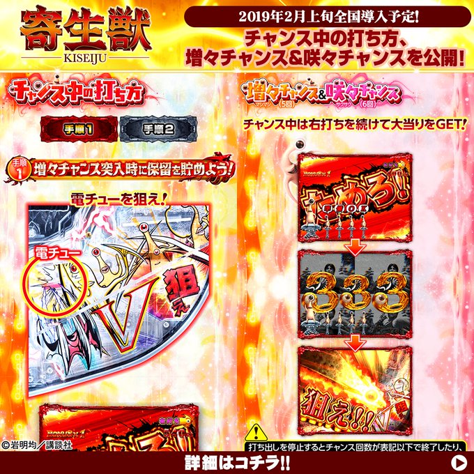 「P寄生獣」2月上旬全国導入予定! チャンス中の打ち方、増々チャンス&咲々チャンスページを公開! 「P寄生獣」2月上旬全国導入予定! チャンス中の打ち方、増々チャンス&咲々チャンスページを公開!