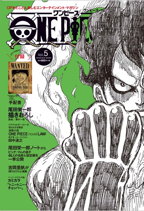 ONE PIECE magazine Vol.5の発売日まであと2週間!!表紙はグリーンでギア4ルフィ!!付録はゾロ手配 ONE PIECE magazine Vol.5の発売日まであと2週間!!表紙はグリーンでギア4ルフィ!!付録はゾロ手配