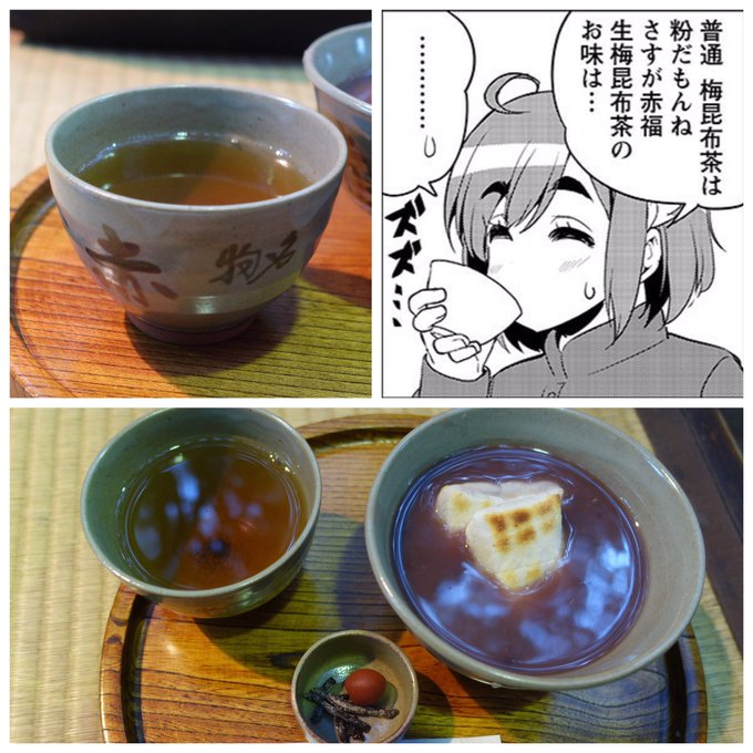 ばくおん!!の小部屋紀行(聖地巡礼)。さすが赤福 生梅昆布茶のお味は…。#ばくおん ばくおん!!の小部屋紀行(聖地巡礼)。さすが赤福 生梅昆布茶のお味は…。#ばくおん