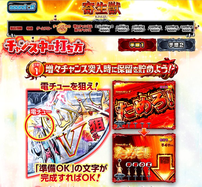 「P寄生獣」2月上旬全国導入予定! チャンス中の打ち方、増々チャンス&咲々チャンスページを公開! … #サンセイ#パチ 「P寄生獣」2月上旬全国導入予定! チャンス中の打ち方、増々チャンス&咲々チャンスページを公開! … #サンセイ#パチ