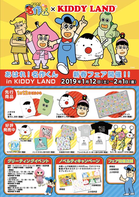 🍀#キャラクターコーナー🍀あはれ!名作くん新春フェア開催‼️お問い合わせの多かった #名作くん グッズ ✨先行販売やお買 🍀#キャラクターコーナー🍀あはれ!名作くん新春フェア開催‼️お問い合わせの多かった #名作くん グッズ ✨先行販売やお買
