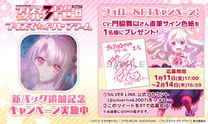 「プリズマ☆イリヤアラーム」新パック追加記念プレゼントキャンペーン!1、 をフォロー2、このツイートをRT上記2点の手順 「プリズマ☆イリヤアラーム」新パック追加記念プレゼントキャンペーン!1、 をフォロー2、このツイートをRT上記2点の手順