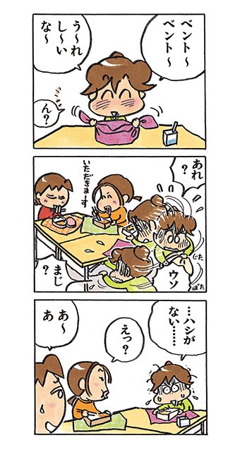 ベント〜ベント〜、うれしいな ♪ 😊お昼ごはんおいしく食べてね😊#あたしンち (5巻no.11) ベント〜ベント〜、うれしいな ♪ 😊お昼ごはんおいしく食べてね😊#あたしンち (5巻no.11)