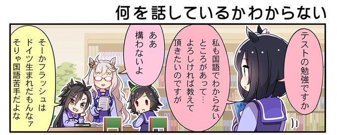 【コミック最新話更新!】ウマ娘コミカライズ作品「うまよん」(原作:Cygames/漫画:熊ジェット/コンテ:伊藤 仁)第 【コミック最新話更新!】ウマ娘コミカライズ作品「うまよん」(原作:Cygames/漫画:熊ジェット/コンテ:伊藤 仁)第