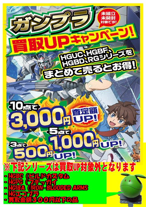 ガンプラ高価買取実施中✨✨✨✨✨✨✨未開封・未組立のHG・RGシリーズが対象数量に応じて買取金額をUP致します🎶『00、 ガンプラ高価買取実施中✨✨✨✨✨✨✨未開封・未組立のHG・RGシリーズが対象数量に応じて買取金額をUP致します🎶『00、