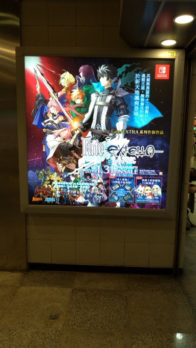 台北着いていきなりうたわれるものとFate発見した 台北着いていきなりうたわれるものとFate発見した