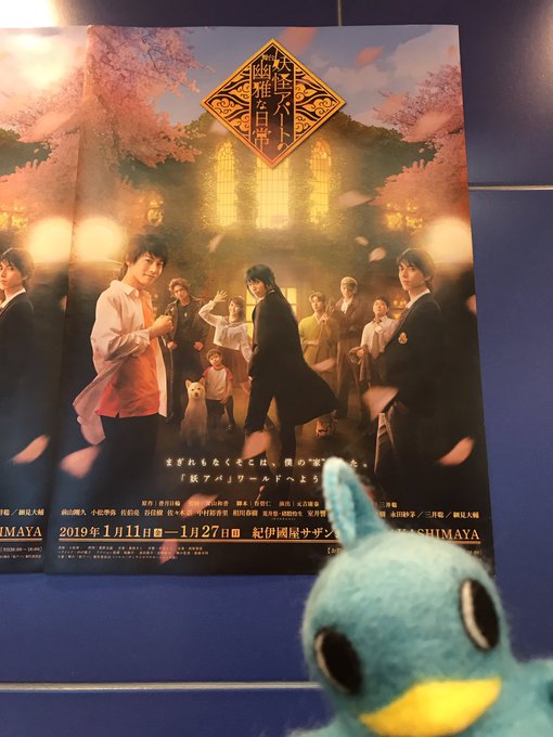 あおぴー、舞台「妖怪アパートの幽雅な日常」のゲネプロに行ってきたんだ。青い鳥文庫版で予習もばっちり!深山和香先生のイラス あおぴー、舞台「妖怪アパートの幽雅な日常」のゲネプロに行ってきたんだ。青い鳥文庫版で予習もばっちり!深山和香先生のイラス