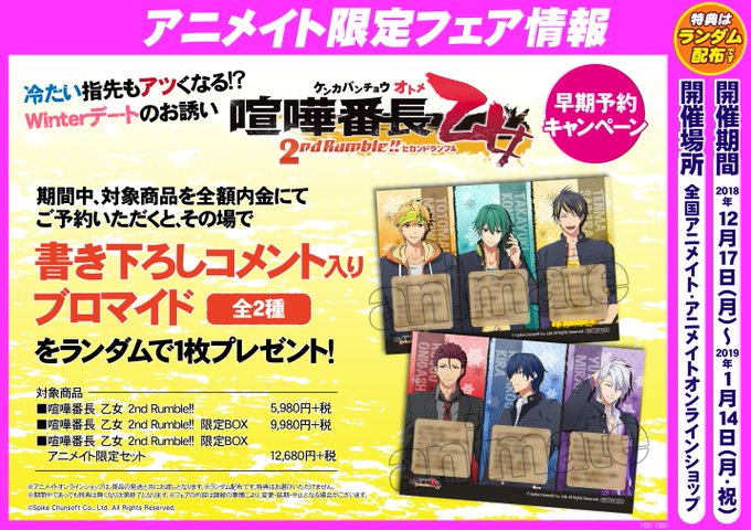 【冷たい指先もアツくなる!? Winterデートのお誘い『喧嘩番長 乙女 2nd Rumble!! 』早期予約キャンペー 【冷たい指先もアツくなる!? Winterデートのお誘い『喧嘩番長 乙女 2nd Rumble!! 』早期予約キャンペー