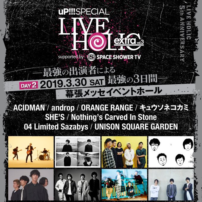 【#ライブホリック】3.30(DAY2)幕張メッセイベントホール豪華出演者が集結!✔️6800円ACIDMANandro 【#ライブホリック】3.30(DAY2)幕張メッセイベントホール豪華出演者が集結!✔️6800円ACIDMANandro