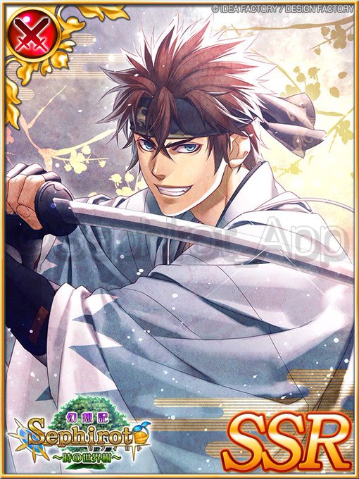 【ファンセット】ボイス付き新SSRパートナー紹介♪ 薄桜鬼シリーズ「永倉新八(CV:坪井智浩)」 #セフィロト #薄桜鬼 【ファンセット】ボイス付き新SSRパートナー紹介♪ 薄桜鬼シリーズ「永倉新八(CV:坪井智浩)」 #セフィロト #薄桜鬼