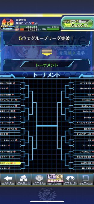 5位リーグ進出です!#アンジュヴィエルジュ 5位リーグ進出です!#アンジュヴィエルジュ