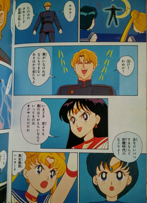 好きなシーン。’92で既にカッコイイ事言ってる。時代の先駆けだったんだねセーラームーン 好きなシーン。’92で既にカッコイイ事言ってる。時代の先駆けだったんだねセーラームーン