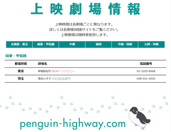 深谷シネマという埼玉の大変粋な映画館での上映は明日までのようです。円盤発売後でも2月から上映あるようですね!よろしければ 深谷シネマという埼玉の大変粋な映画館での上映は明日までのようです。円盤発売後でも2月から上映あるようですね!よろしければ