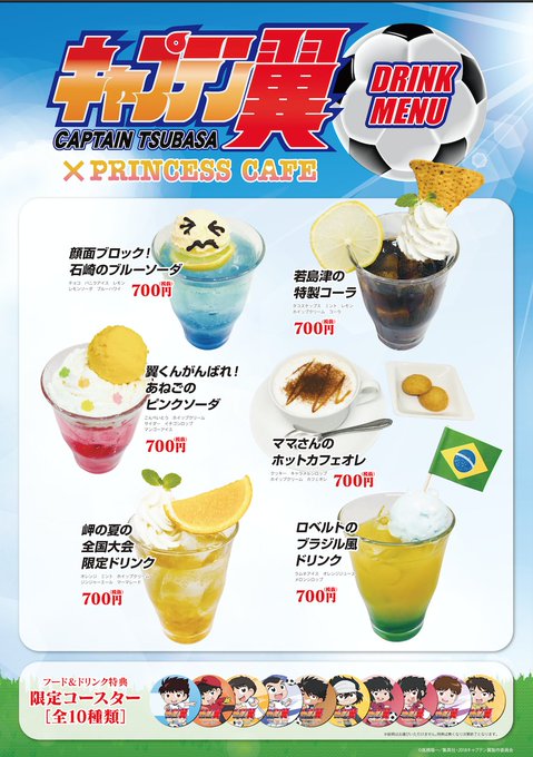 【キャプテン翼×プリンセスカフェ】■メニュー情報お待たせ致しました!明日から開催するキャプ翼限定コラボメニューの公開です 【キャプテン翼×プリンセスカフェ】■メニュー情報お待たせ致しました!明日から開催するキャプ翼限定コラボメニューの公開です