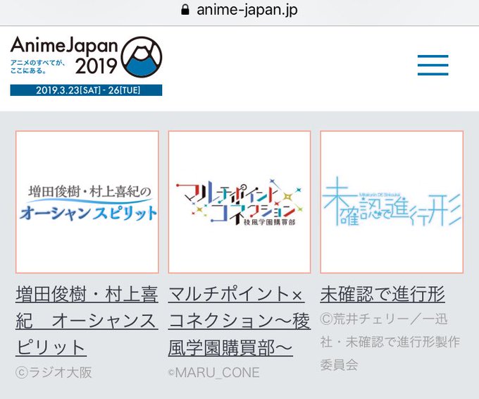 AnimeJapanの出展コンテンツ一覧に未確認で進行形あるんですが・・!TOHOブースでなんかあるかもしれない。 AnimeJapanの出展コンテンツ一覧に未確認で進行形あるんですが・・!TOHOブースでなんかあるかもしれない。