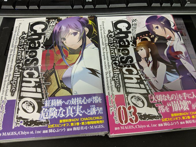 カオス•チャイルド チルドレンズ コラプス、2巻3巻同時発売されたようです。カオチャ本編前の澪のお話、これにて完結です。 カオス•チャイルド チルドレンズ コラプス、2巻3巻同時発売されたようです。カオチャ本編前の澪のお話、これにて完結です。