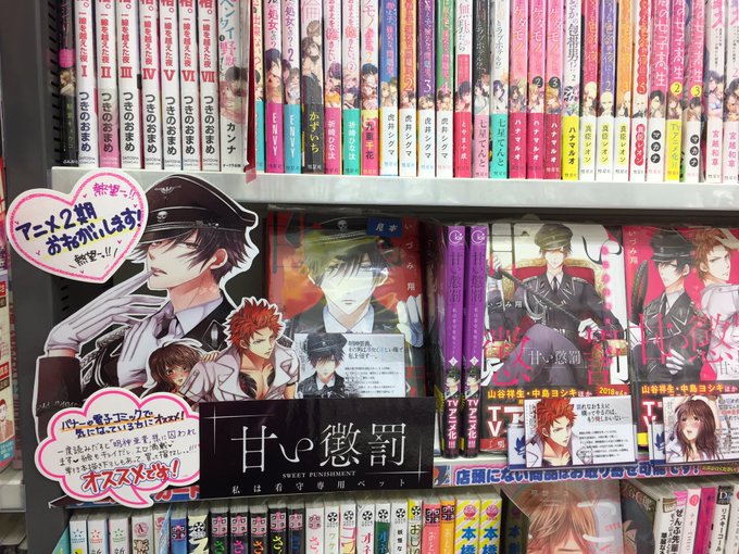 【書籍オススメコーナー情報】『甘い懲罰 6巻発売決定おめでとうございます!いづみ 翔先生コーナー』展開中ももっ♡一度読み 【書籍オススメコーナー情報】『甘い懲罰 6巻発売決定おめでとうございます!いづみ 翔先生コーナー』展開中ももっ♡一度読み