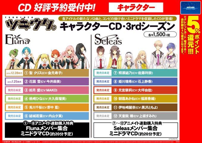 【オーディオ予約情報】12/28から順次発売「ツキウタ。キャラクターCD・4thシーズン」のご予約受付中みや!1~6巻( 【オーディオ予約情報】12/28から順次発売「ツキウタ。キャラクターCD・4thシーズン」のご予約受付中みや!1~6巻(