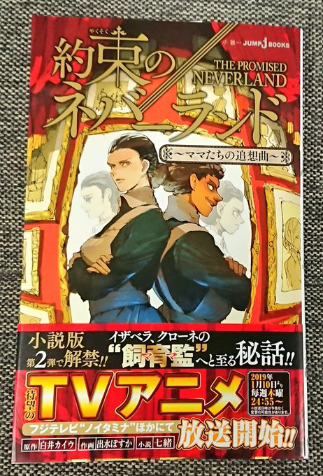 本日のマンガ+小説購入!・約束のネバーランド~ママたちの追想曲~・アビスレイジ 2巻・THE COMIQ・新装版 純潔の 本日のマンガ+小説購入!・約束のネバーランド~ママたちの追想曲~・アビスレイジ 2巻・THE COMIQ・新装版 純潔の