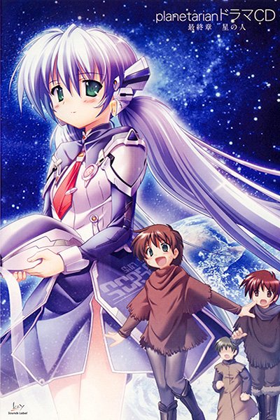 #planetarian ボイスドラマ 最終章 「星の人」 + サウンドノベル 「チルシスとアマント」 Key Sou #planetarian ボイスドラマ 最終章 「星の人」 + サウンドノベル 「チルシスとアマント」 Key Sou